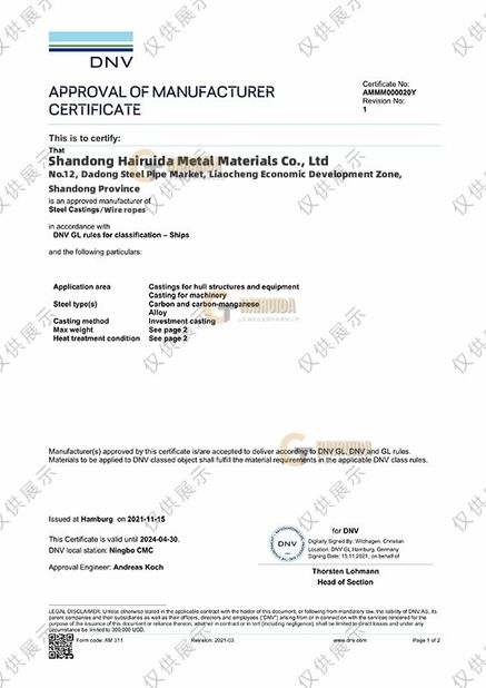 Китай Shandong Hairuida Metal Materials Co., Ltd Сертификаты